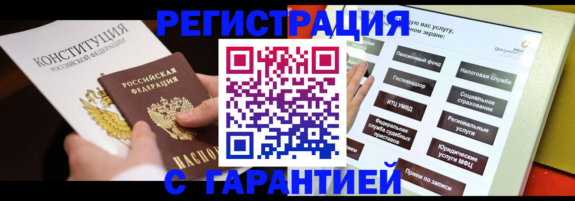 временная регистрация купить в Бирске