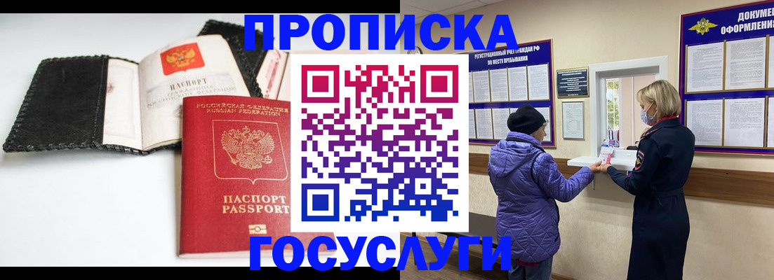 прописка штамп в Бирске