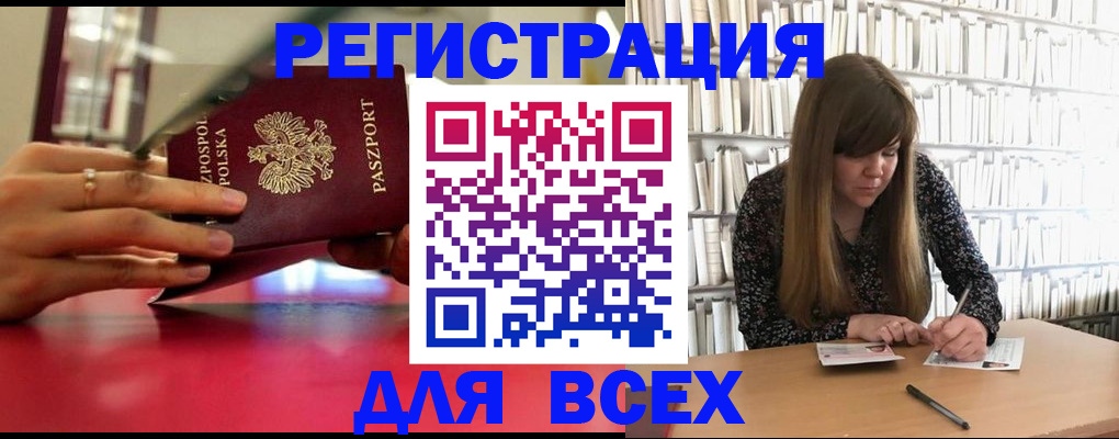 прописка штамп в Бирске