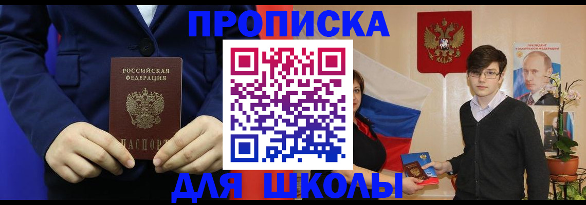 временная регистрация купить в Бирске