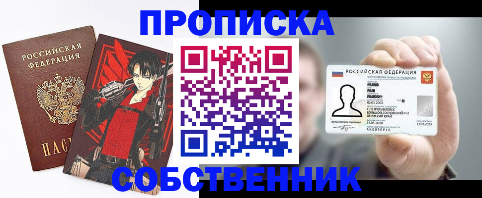 прописка в квартире в Бирске