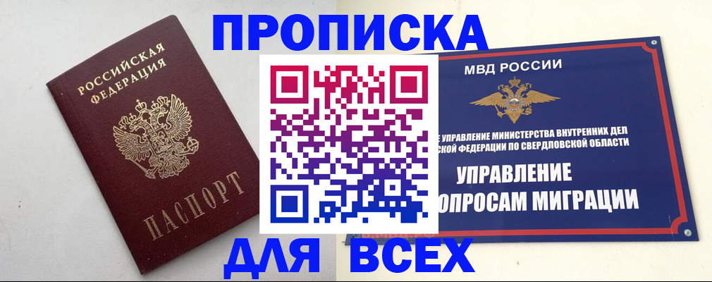 прописка 2025 в Бирске