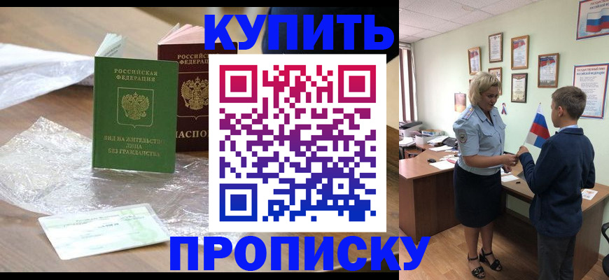 прописка для работы в Бирске