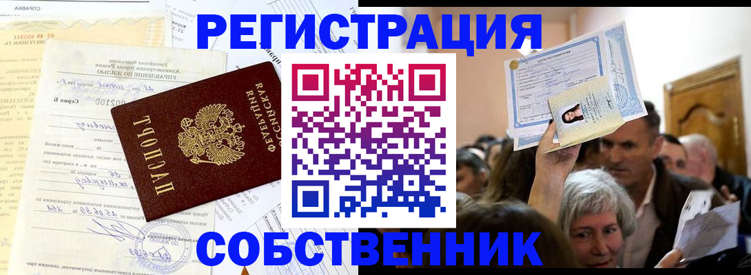 прописка в квартире в Бирске