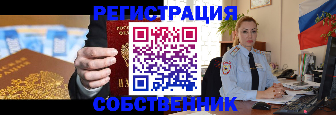 купить прописку в Бирске